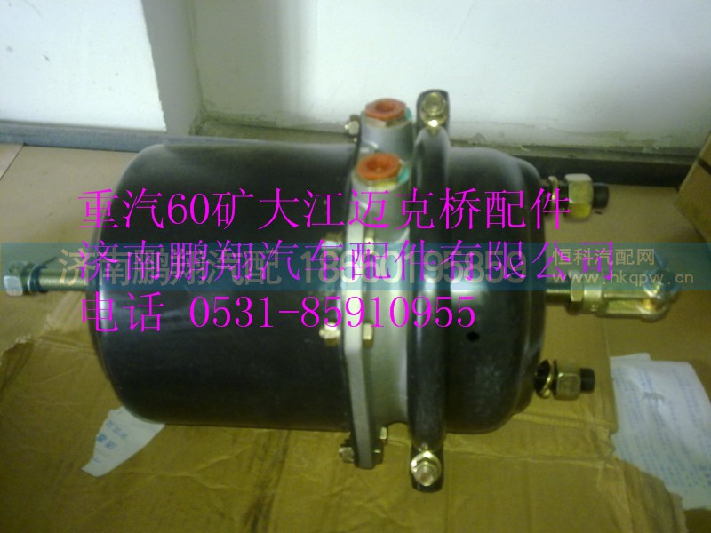 重汽60矿大江迈克桥右制动气室TZ56077000272,重汽60矿大江迈克桥右制动气室TZ56077000272,济南鹏翔汽车配件有限公司