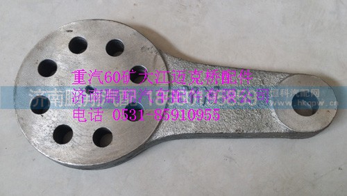 重汽60矿大江迈克桥转向节臂TZ56074100010,重汽60矿大江迈克桥转向节臂TZ56074100010,济南鹏翔汽车配件有限公司