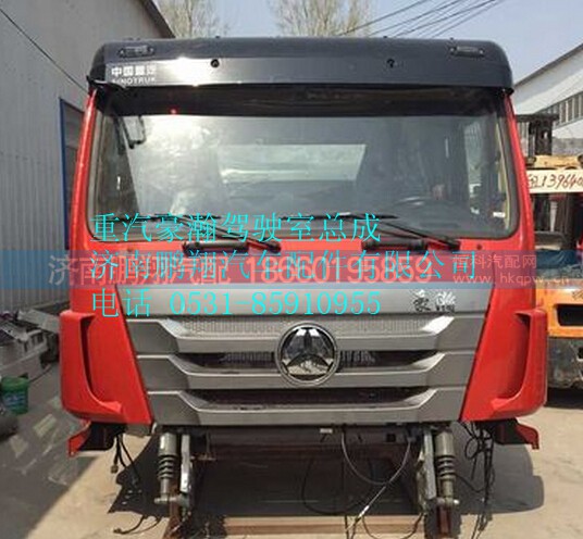 重汽豪翰駕駛室總成,重汽豪翰駕駛室總成,濟(jì)南鵬翔汽車(chē)配件有限公司