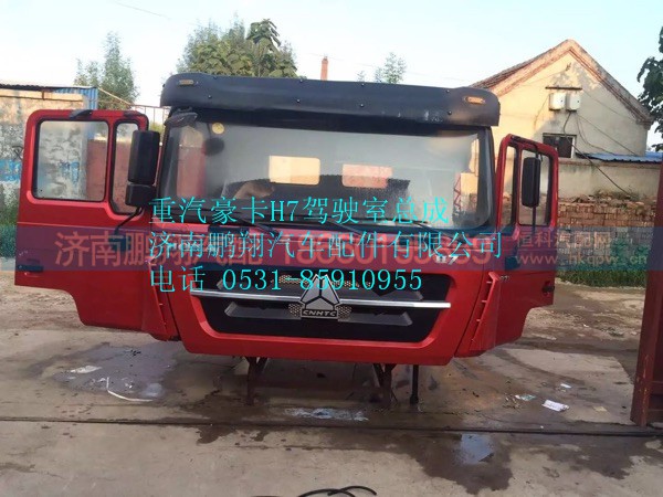 重汽豪卡HOKA驾驶室重汽豪卡H7驾驶室,重汽豪卡HOKA驾驶室重汽豪卡H7驾驶室,济南鹏翔汽车配件有限公司