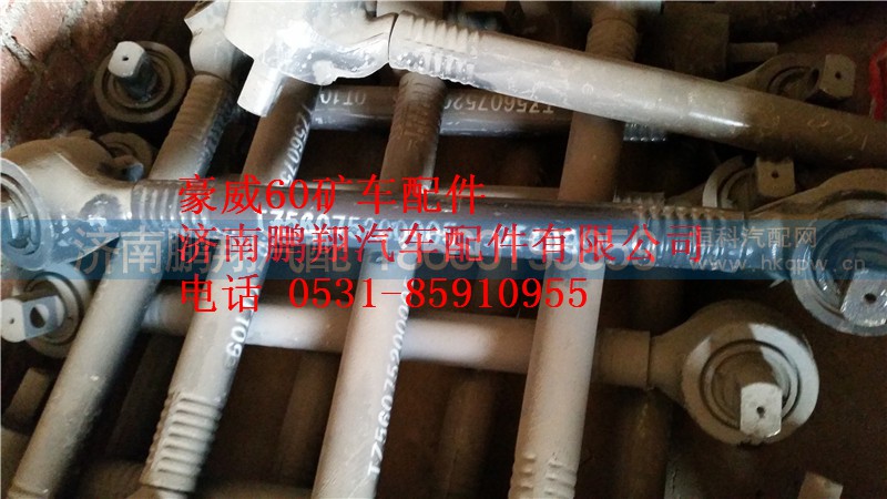 重汽豪威60矿大江迈克桥上推力杆TZ56075200004,重汽豪威60矿大江迈克桥上推力杆TZ56075200004,济南鹏翔汽车配件有限公司