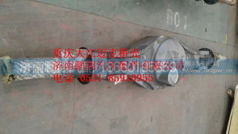 重庆大江迈克桥壳TZ56077000390    TZ56077000065,重庆大江迈克桥壳TZ56077000390    TZ56077000065,济南鹏翔汽车配件有限公司
