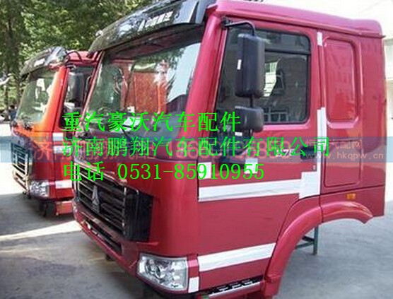 重汽豪沃自卸车牵引车高顶平顶驾驶室总成,重汽豪沃自卸车牵引车高顶平顶驾驶室总成,济南鹏翔汽车配件有限公司