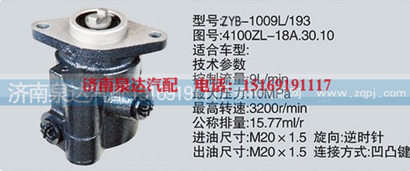 4100ZL-18A.30.10,转向泵,济南泉达汽配有限公司