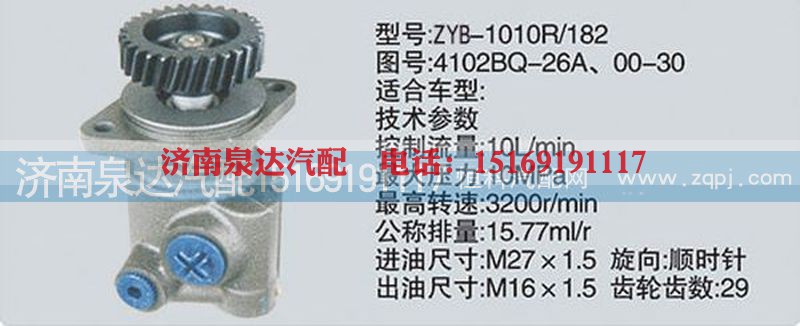 4102BQ-26A、00-30,转向泵,济南泉达汽配有限公司