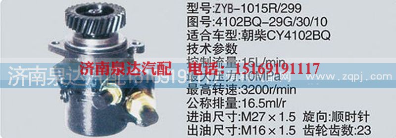 4102BQ-29G-30-10,转向泵,济南泉达汽配有限公司