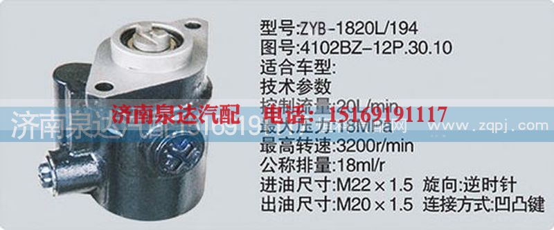 4102BZ-12P.30.10,转向泵,济南泉达汽配有限公司