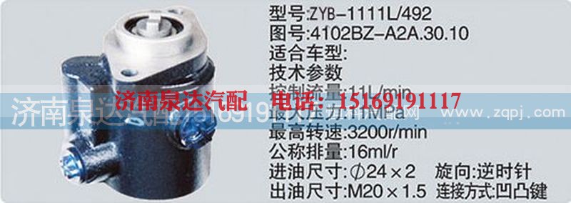 4102BZ-A2A.30.10,转向泵,济南泉达汽配有限公司