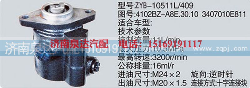 4102BZ-A8E.30.10,转向泵,济南泉达汽配有限公司