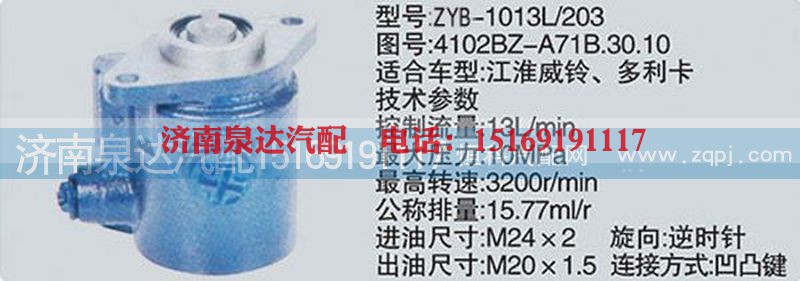 4102BZ-A71B.30.10,转向泵,济南泉达汽配有限公司