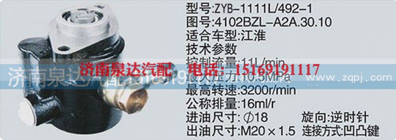 4102BZL-A2A.30.10,转向泵,济南泉达汽配有限公司