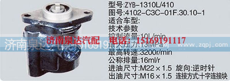 4102-C3C-01F.30.10-1,转向泵,济南泉达汽配有限公司