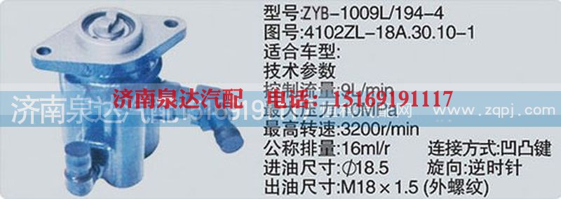 转向泵4102ZL-18A.30.10-1