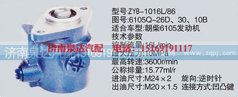 6105Q-26D、30、10B,转向泵,济南泉达汽配有限公司
