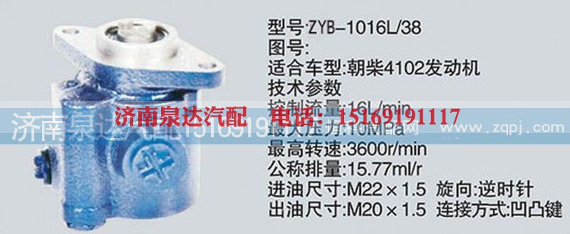 转向泵CY-1016L-38济南泉达汽配