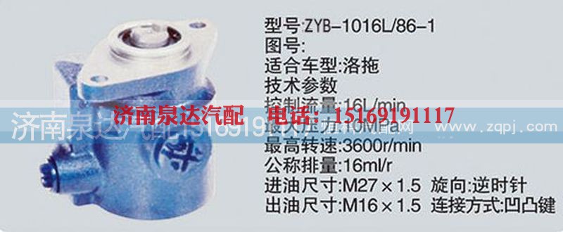 转向泵CY-1016L-86-1济南泉达汽配
