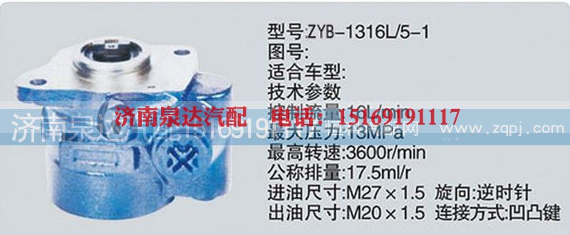 转向泵CY-1316L-5-1济南泉达汽配