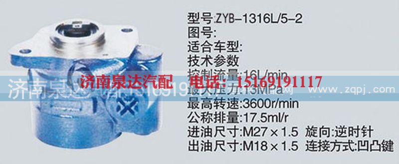 转向泵CY-1316L-5-2济南泉达汽配