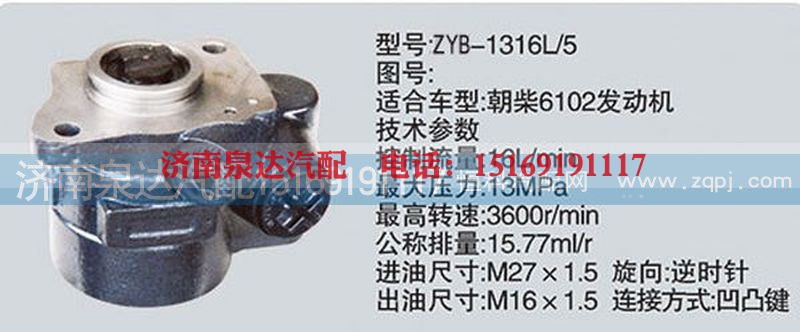 CY-1316L-5,转向泵,济南泉达汽配有限公司
