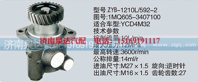 1MQ605-3407100,转向泵,济南泉达汽配有限公司