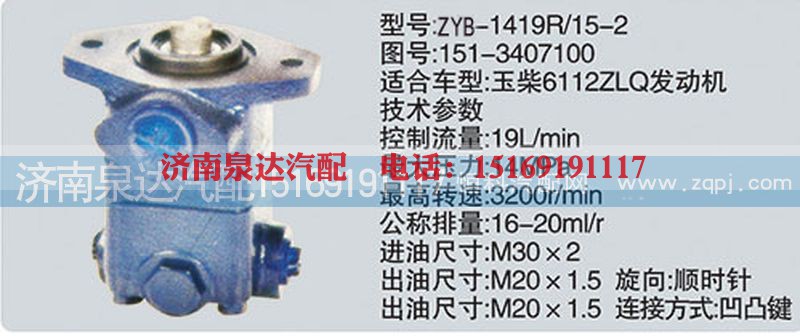 151-3407100,转向泵,济南泉达汽配有限公司