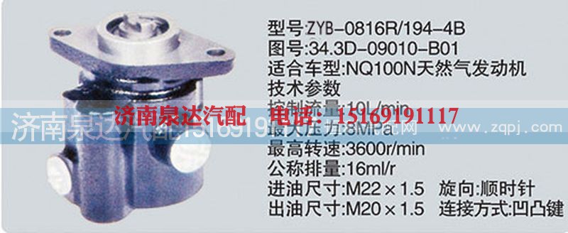 34.3D-09010-B01,转向泵,济南泉达汽配有限公司