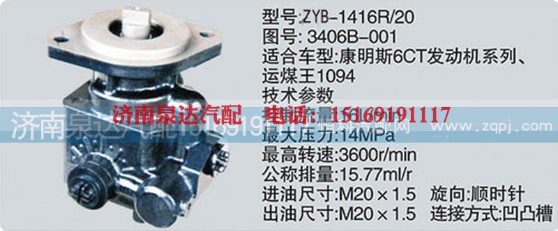 3406B-001,转向泵,济南泉达汽配有限公司