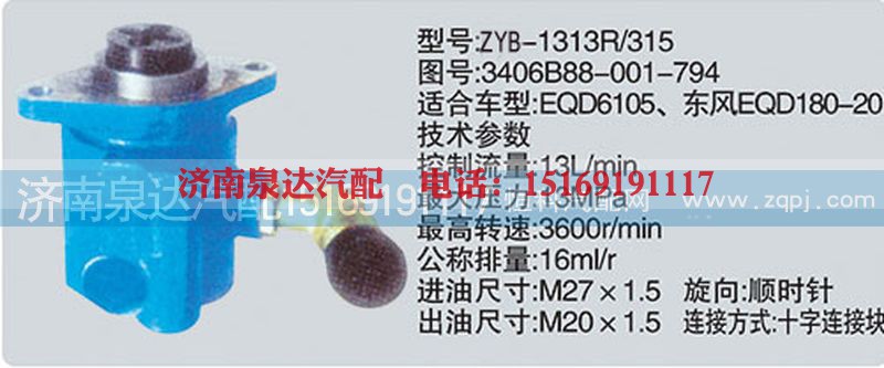 3406B88-001-794,转向泵济南泉达汽配,济南泉达汽配有限公司
