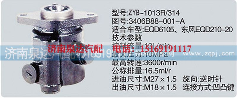 3406B88-001-A,转向泵济南泉达汽配,济南泉达汽配有限公司