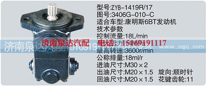 3406G-010-C,转向泵,济南泉达汽配有限公司