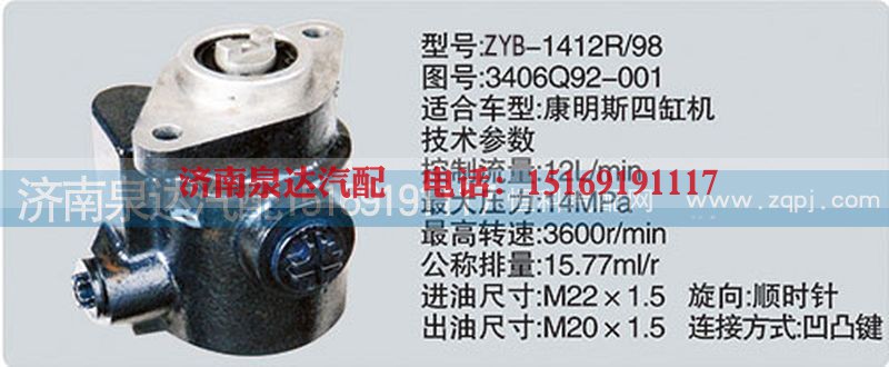 3406Q92-001,转向泵,济南泉达汽配有限公司