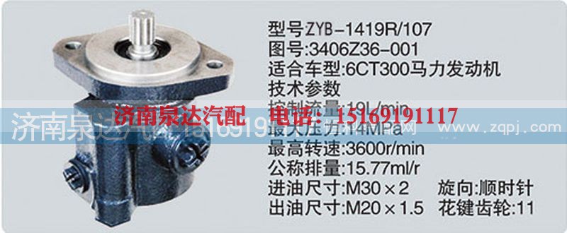 3406Z36-001,转向泵,济南泉达汽配有限公司