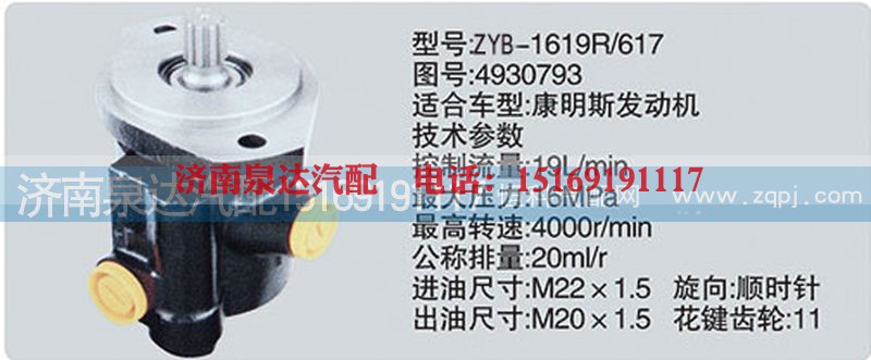 4930793,转向泵,济南泉达汽配有限公司