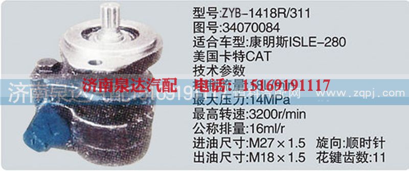 34070084,转向泵,济南泉达汽配有限公司