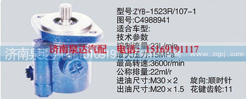 C4988941,转向泵,济南泉达汽配有限公司
