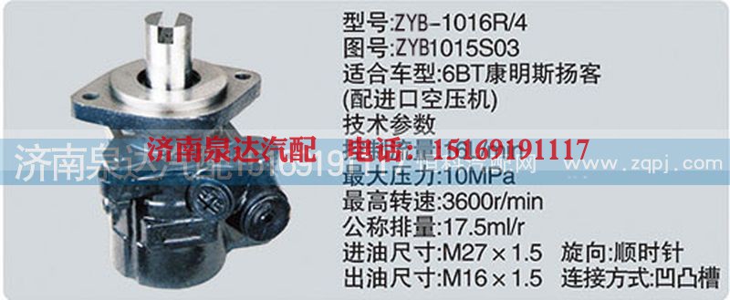 ZYB1015S03,转向泵,济南泉达汽配有限公司