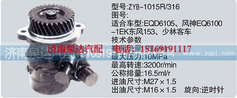 ,转向泵,济南泉达汽配有限公司