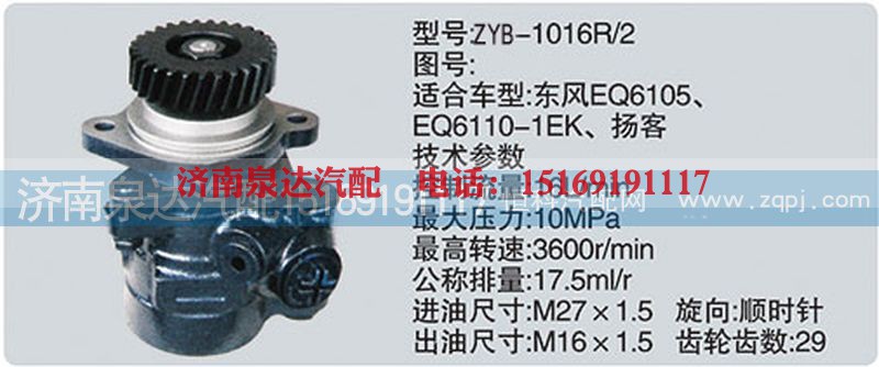 ,转向泵,济南泉达汽配有限公司