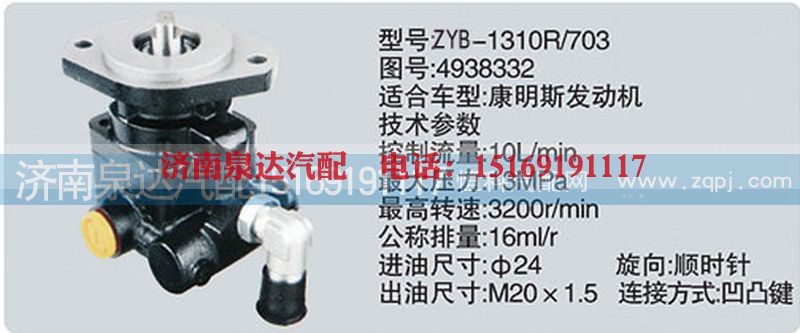 4938332,转向泵济南泉达汽配,济南泉达汽配有限公司