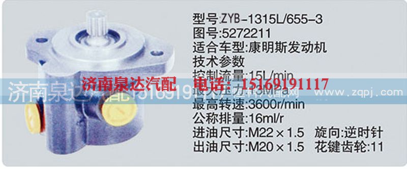 5272211,转向泵,济南泉达汽配有限公司