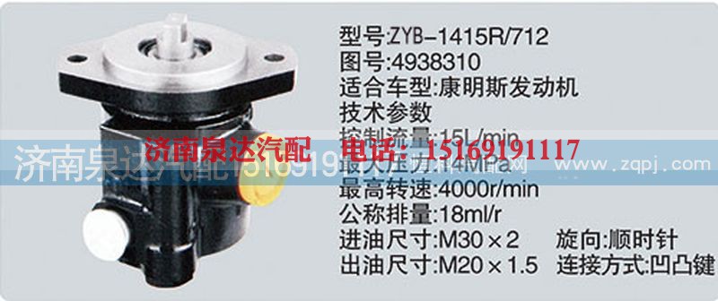 4938310,转向泵,济南泉达汽配有限公司