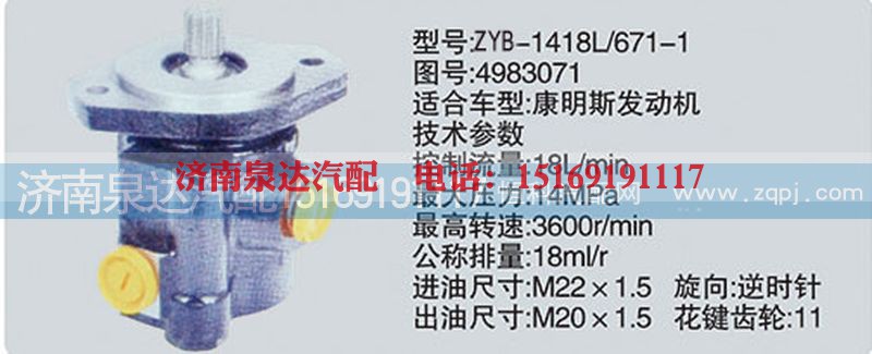 4983071,转向泵,济南泉达汽配有限公司