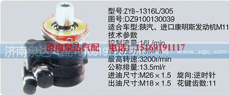 DZ9100130039,轉(zhuǎn)向泵,濟(jì)南泉達(dá)汽配有限公司
