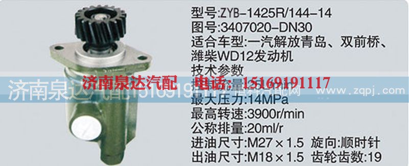 3407020-DN30,转向泵,济南泉达汽配有限公司