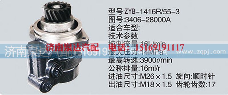 3406-28000A,转向泵,济南泉达汽配有限公司