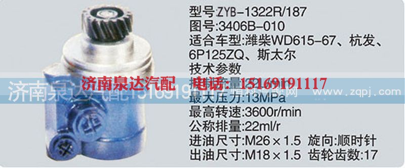 3406B-010,转向泵,济南泉达汽配有限公司