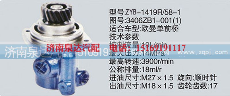 转向泵3406ZB1-001（1）济南泉达汽配