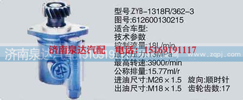 612600130215,转向泵,济南泉达汽配有限公司