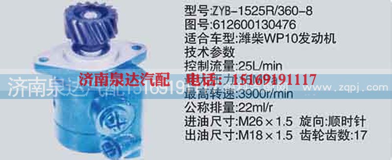 612600130476,转向泵,济南泉达汽配有限公司