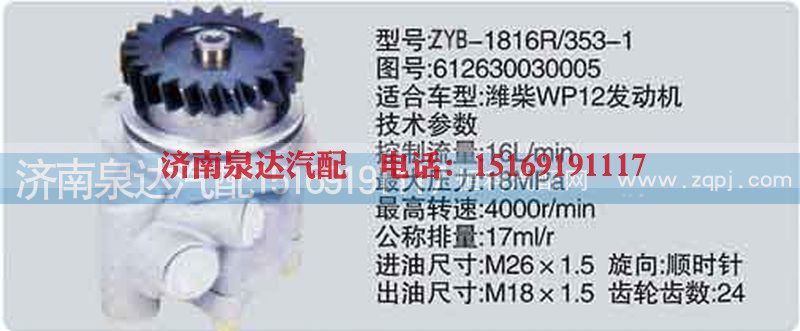 612630030005,转向泵,济南泉达汽配有限公司 612630030005,转向泵,济南泉达汽配有限公司